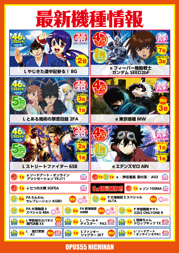 オーパス55日南店の最新情報画像