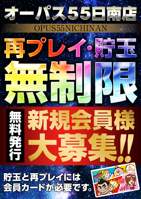 オーパス55日南店の最新情報画像