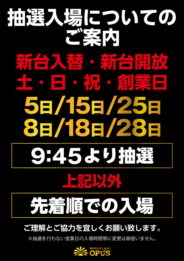 オーパス55日南店の最新情報画像
