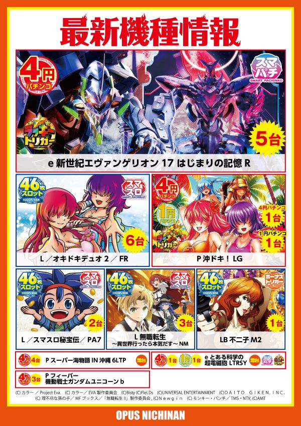 オーパス日南店の最新情報画像