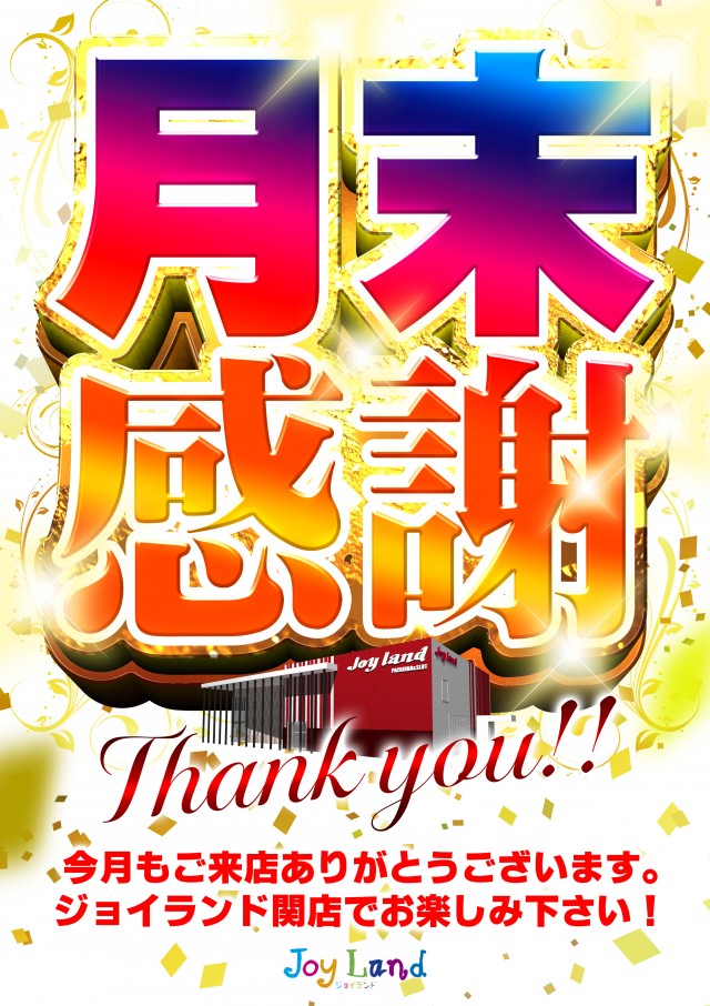 ジョイランド関の最新情報画像