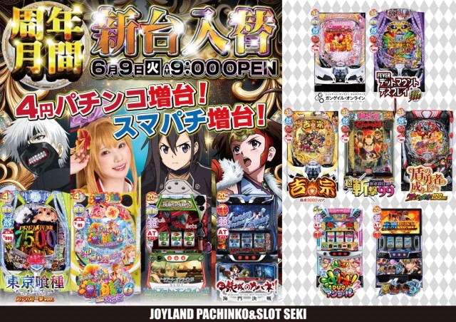ジョイランド関の最新情報画像