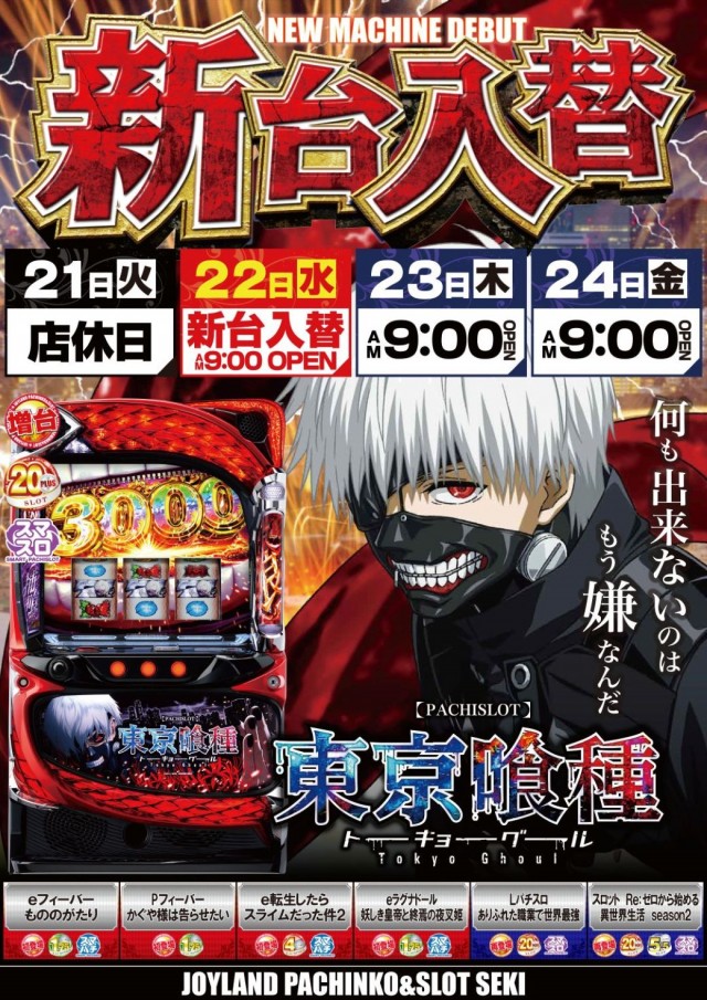 ジョイランド関の最新情報画像