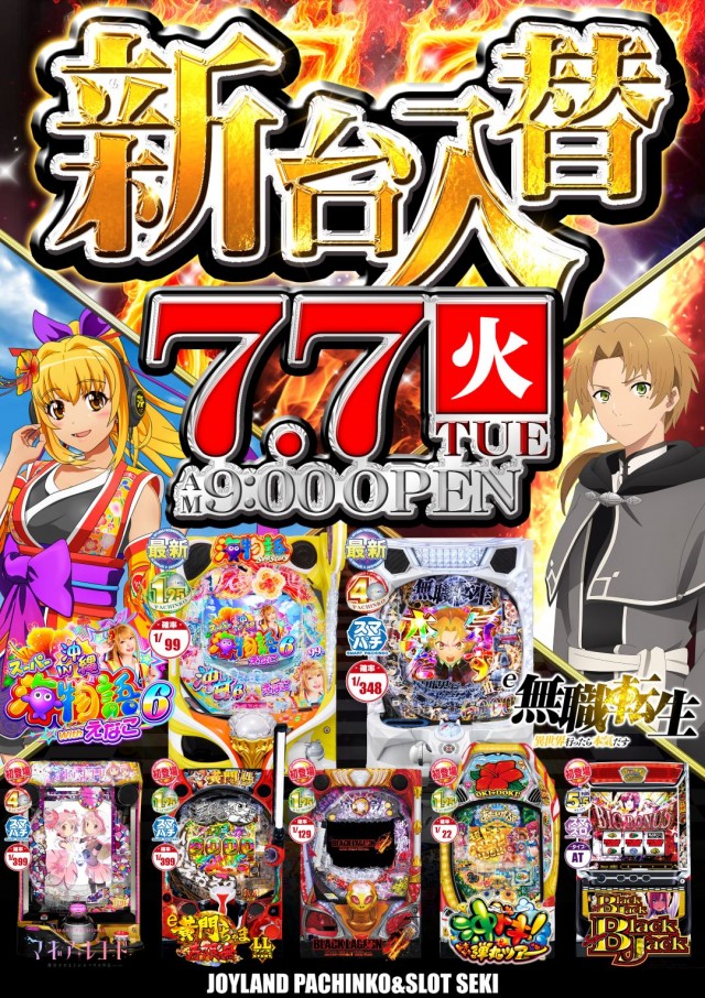 ジョイランド関の最新情報画像
