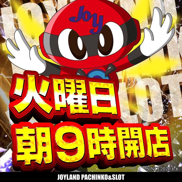 ジョイランド関の最新情報画像