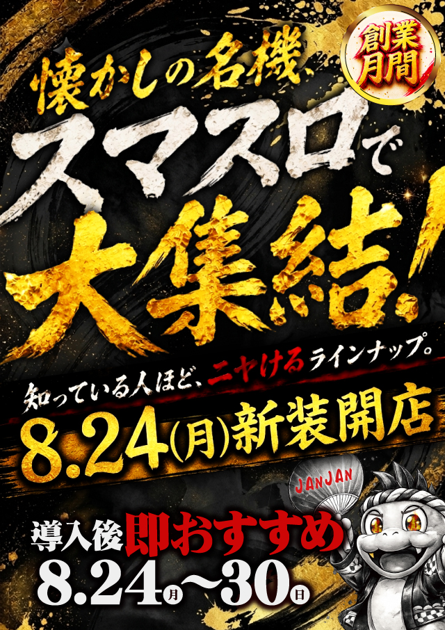 ジャンジャンマールゴット調布国領駅前店の最新情報画像