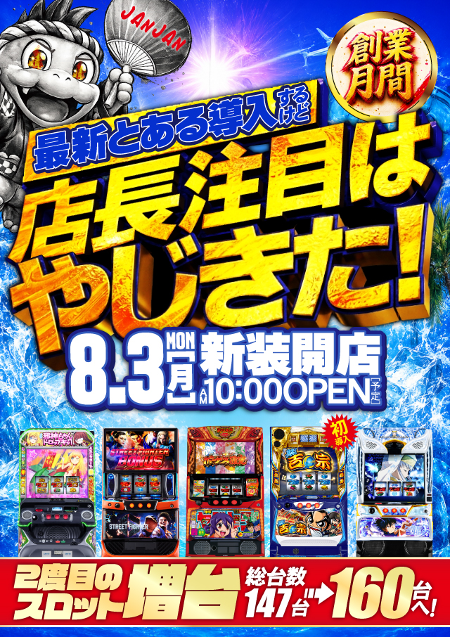 ジャンジャンマールゴット調布国領駅前店の最新情報画像