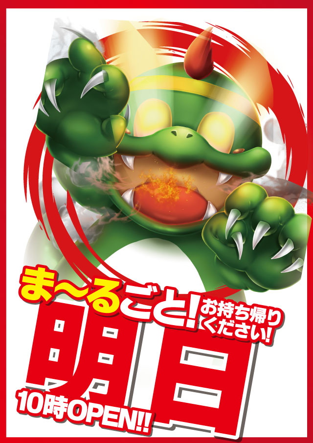 ジャンジャンマールゴット調布国領駅前店の最新情報画像