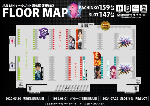 ジャンジャンマールゴット調布国領駅前店の最新情報画像