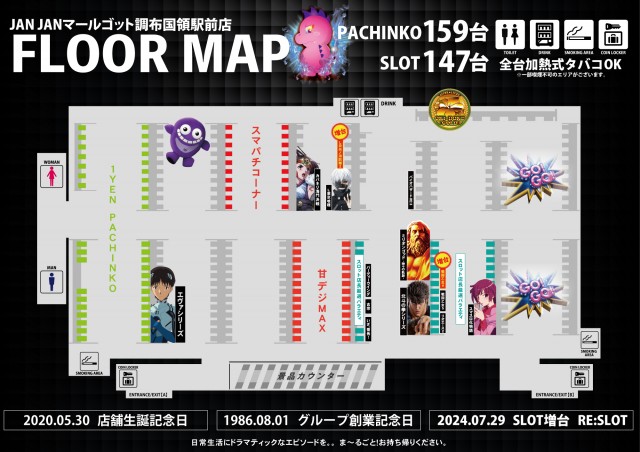 ジャンジャンマールゴット調布国領駅前店の最新情報画像