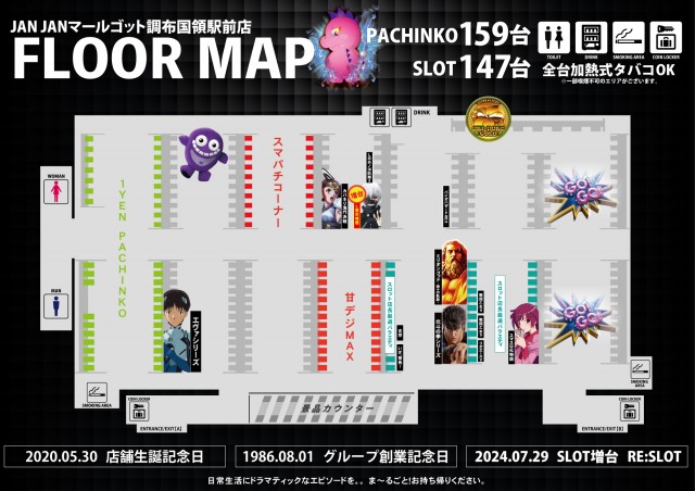ジャンジャンマールゴット調布国領駅前店の最新情報画像