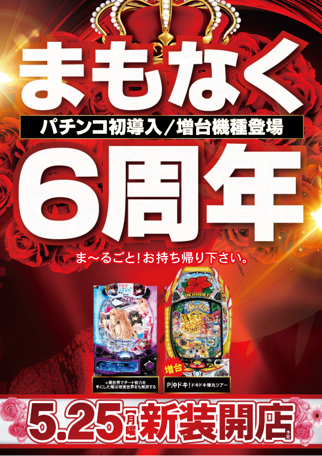 ジャンジャンマールゴット調布国領駅前店の最新情報画像