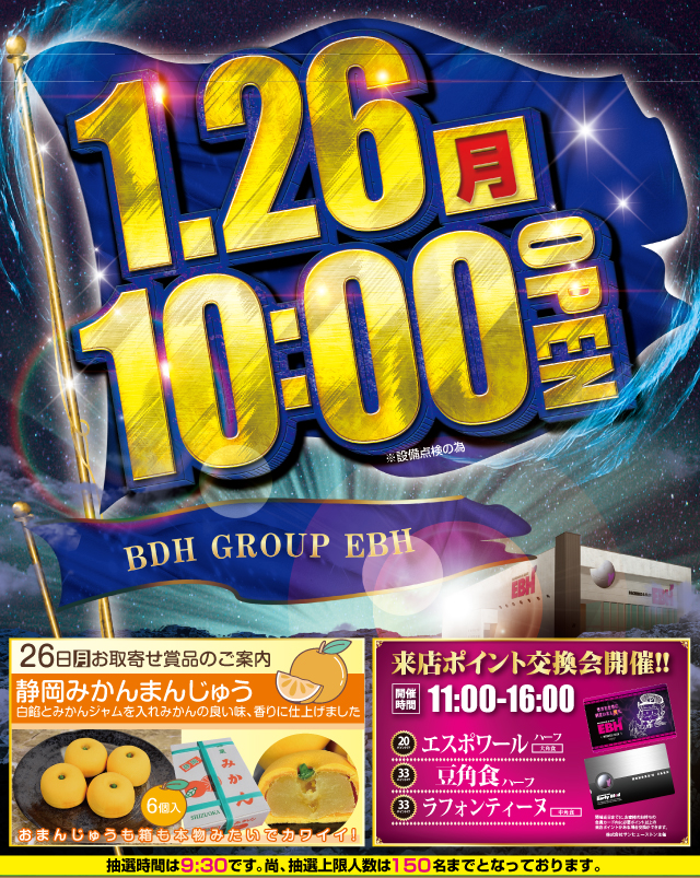 EBHの最新情報画像