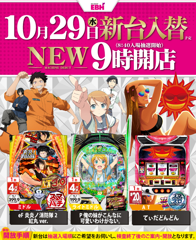 EBHの最新情報画像