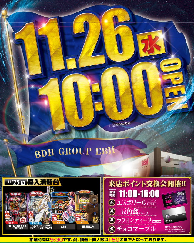 EBHの最新情報画像