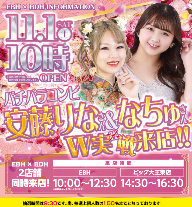 EBHの最新情報画像