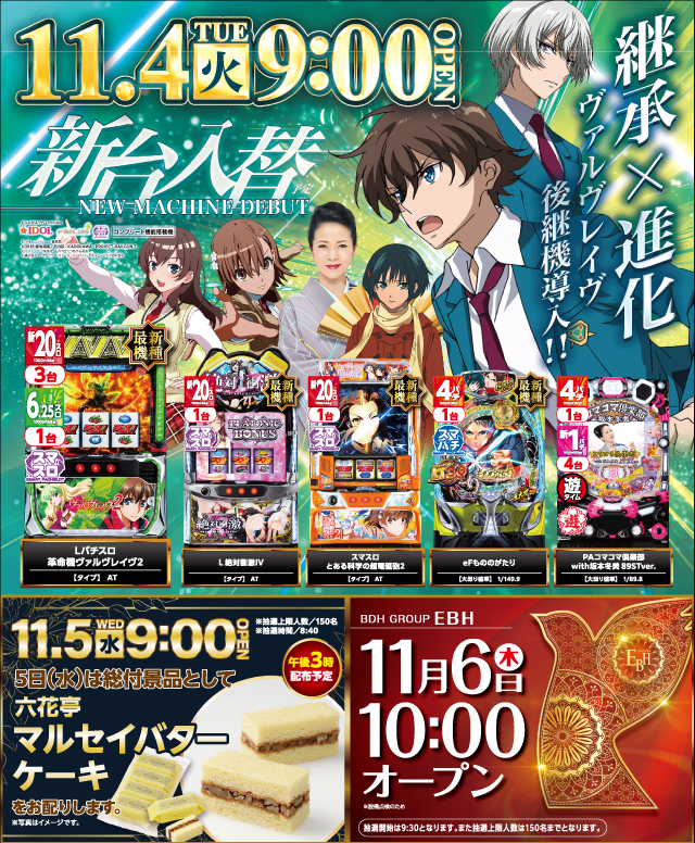 EBHの最新情報画像