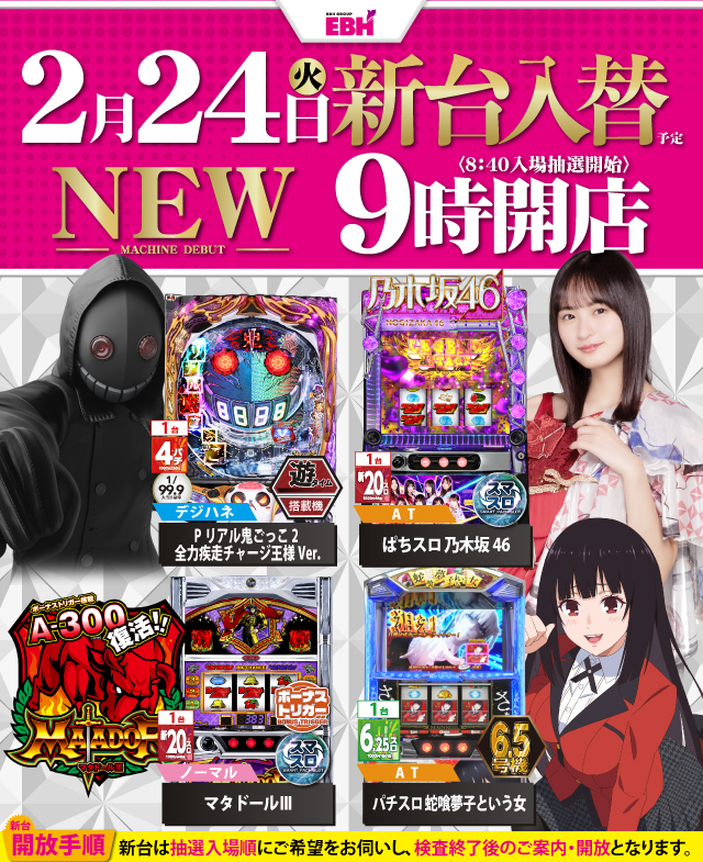 EBHの最新情報画像