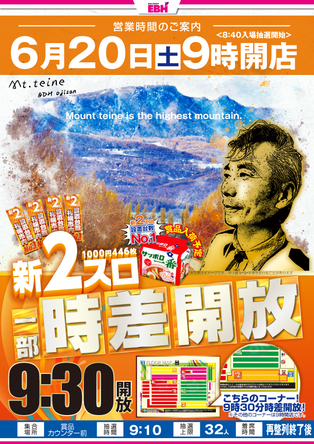 EBHの最新情報画像