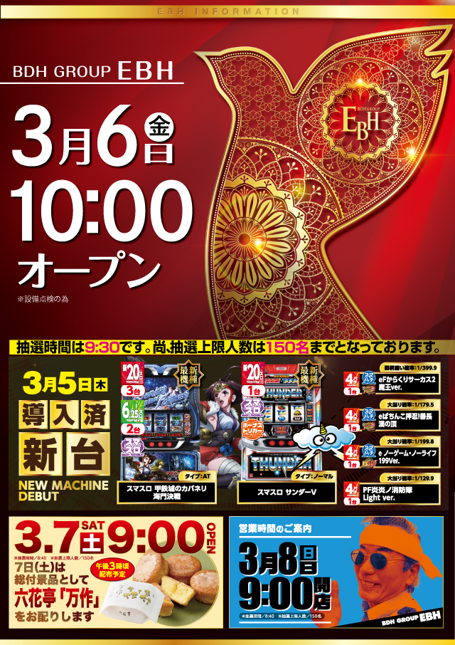 EBHの最新情報画像