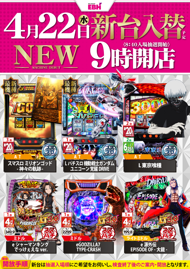 EBHの最新情報画像