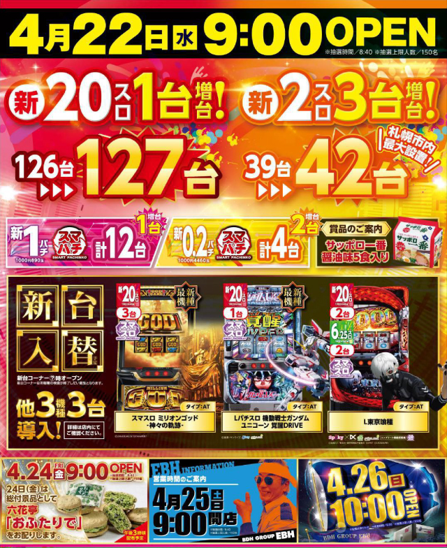 EBHの最新情報画像