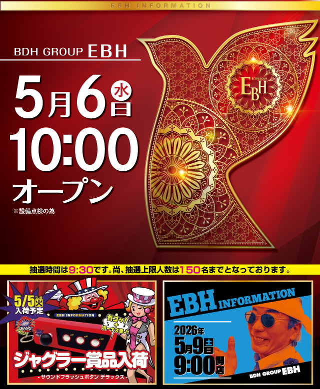 EBHの最新情報画像