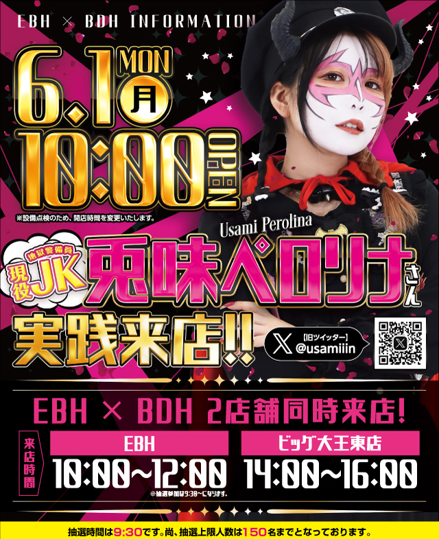 EBHの最新情報画像