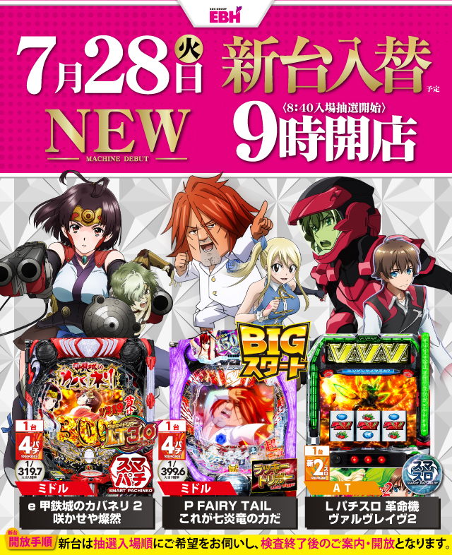 EBHの最新情報画像