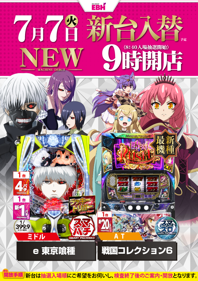 EBHの最新情報画像