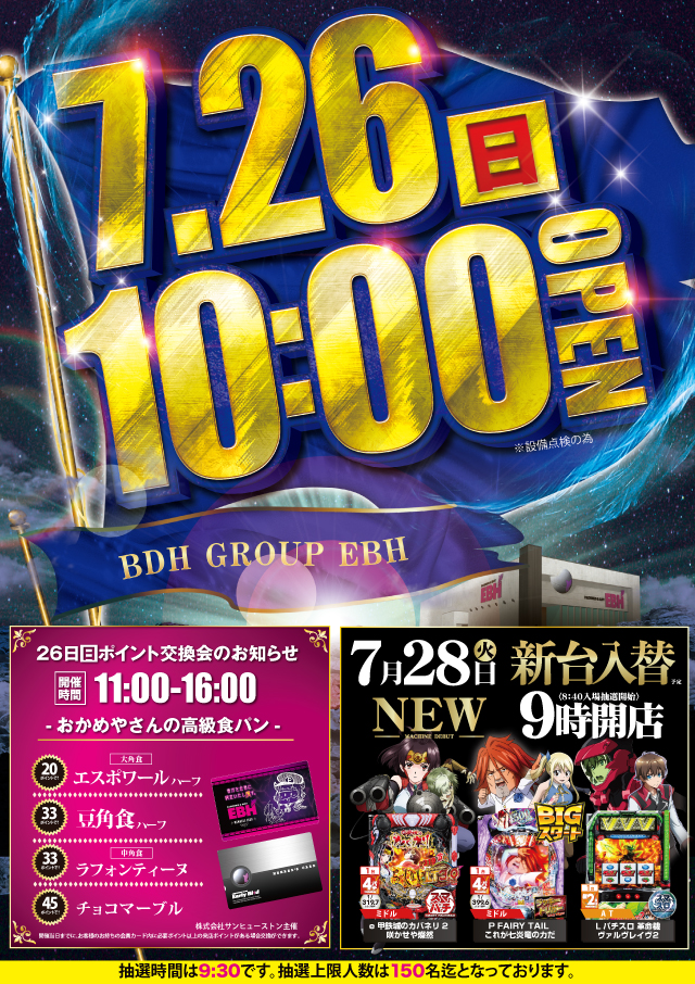 EBHの最新情報画像