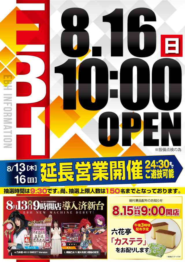EBHの最新情報画像