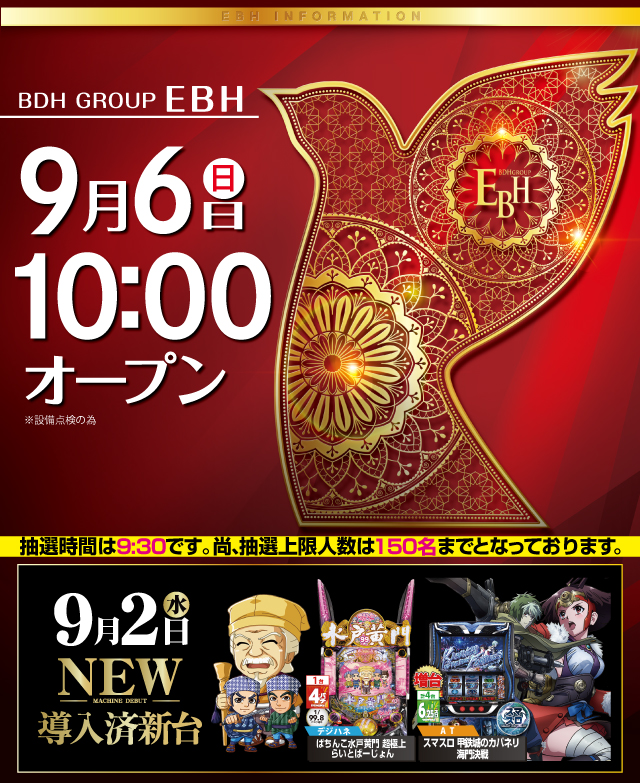EBHの最新情報画像