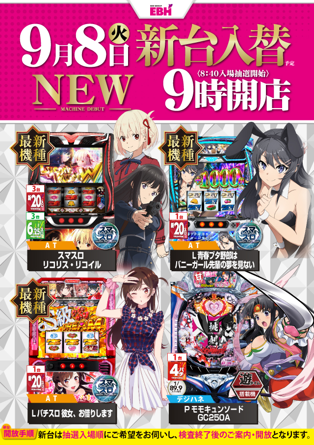 EBHの最新情報画像