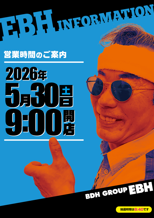 EBHの最新情報画像