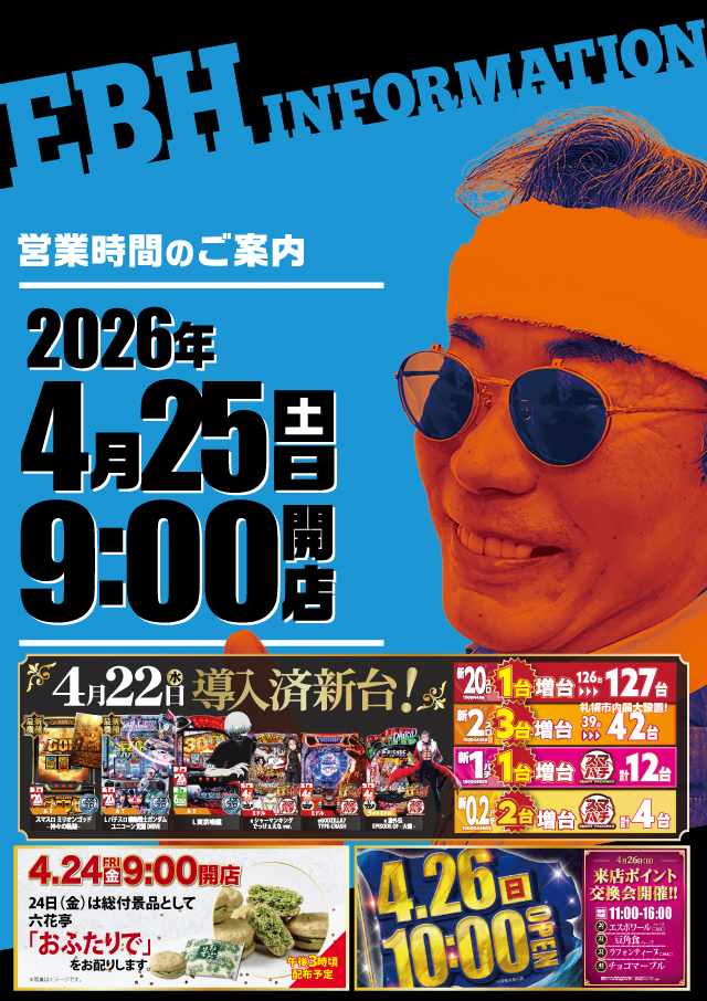 EBHの最新情報画像