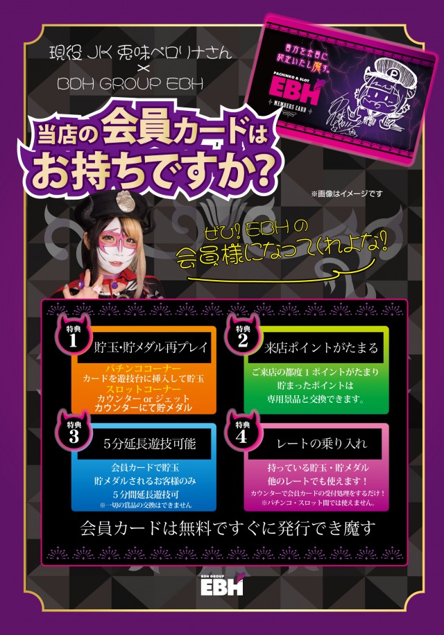 EBHの最新情報画像