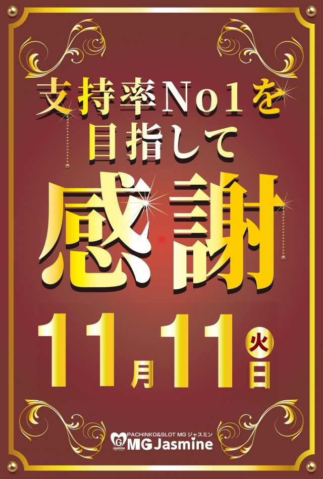 MG Jasmineの最新情報画像