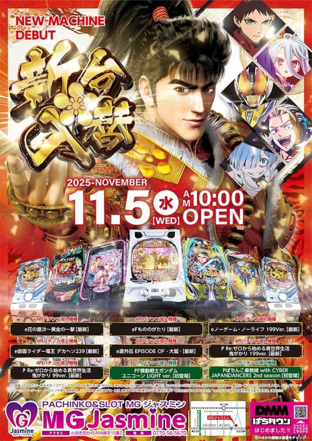 MG Jasmineの最新情報画像