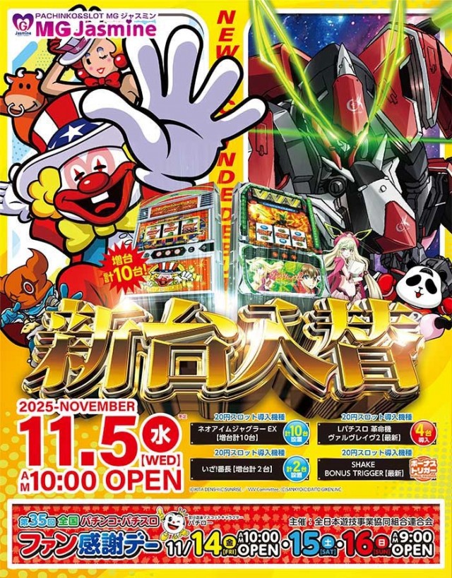 MG Jasmineの最新情報画像