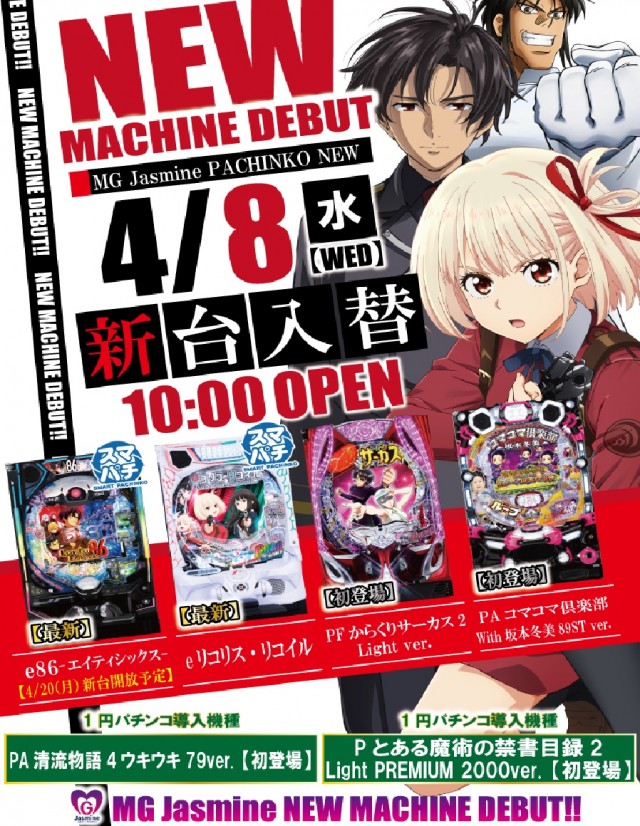 MG Jasmineの最新情報画像