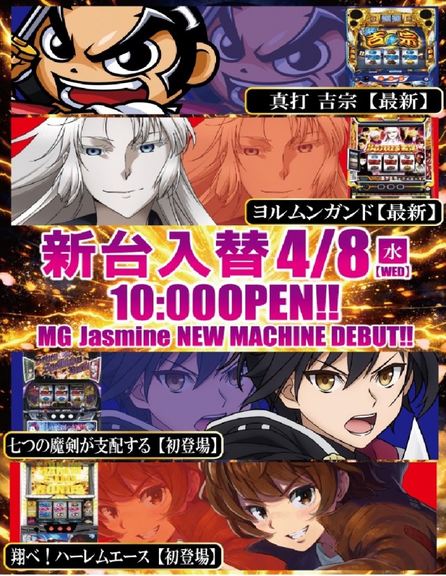 MG Jasmineの最新情報画像