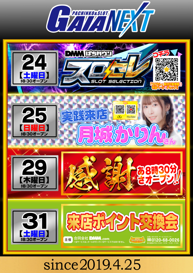 ガイアネクスト湊高台の最新情報画像