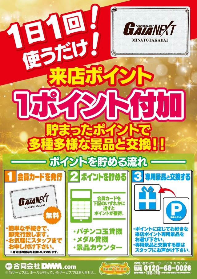 ガイアネクスト湊高台の最新情報画像