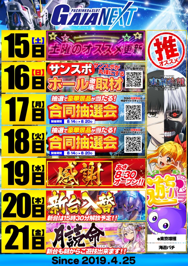 ガイアネクスト湊高台の最新情報画像