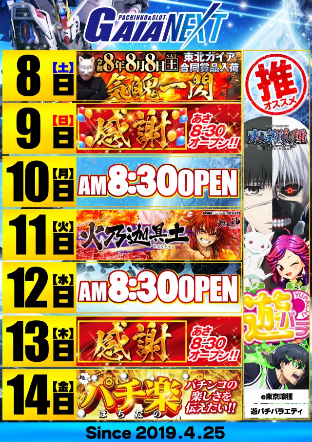 ガイアネクスト湊高台の最新情報画像