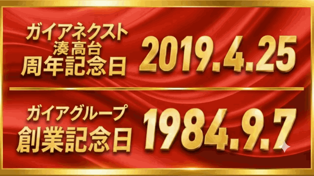 ガイアネクスト湊高台の最新情報画像