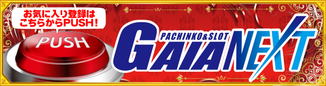 ガイアネクスト湊高台の最新情報画像