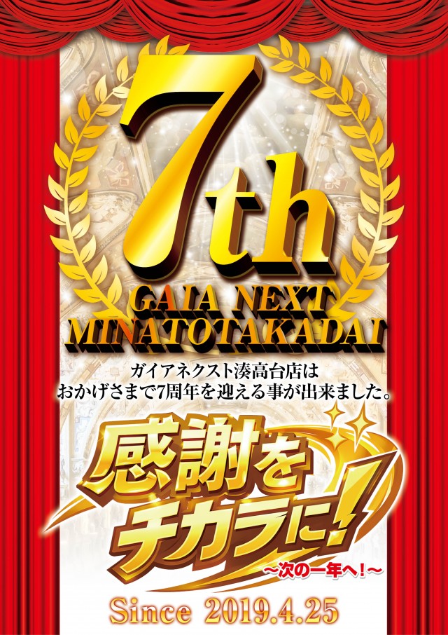 ガイアネクスト湊高台の最新情報画像