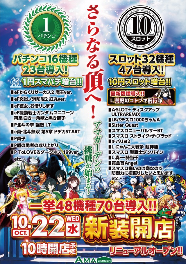 アマガーデンの最新情報画像